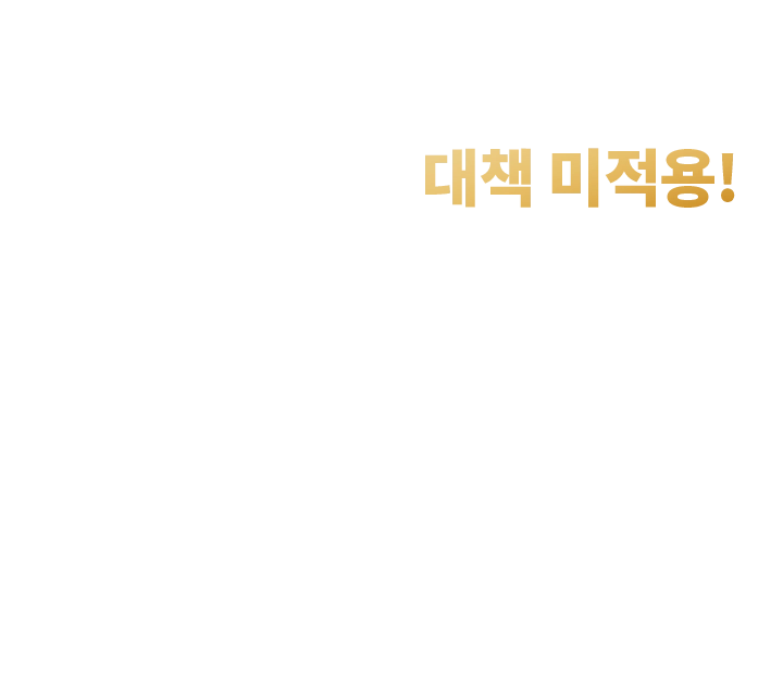 10.15 부동산 대책 미적용!