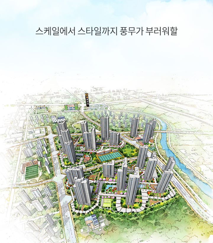 스케일에서 스카일까지 풍무가 부러워할 총 1,769세대 브랜드 타운의 완성!