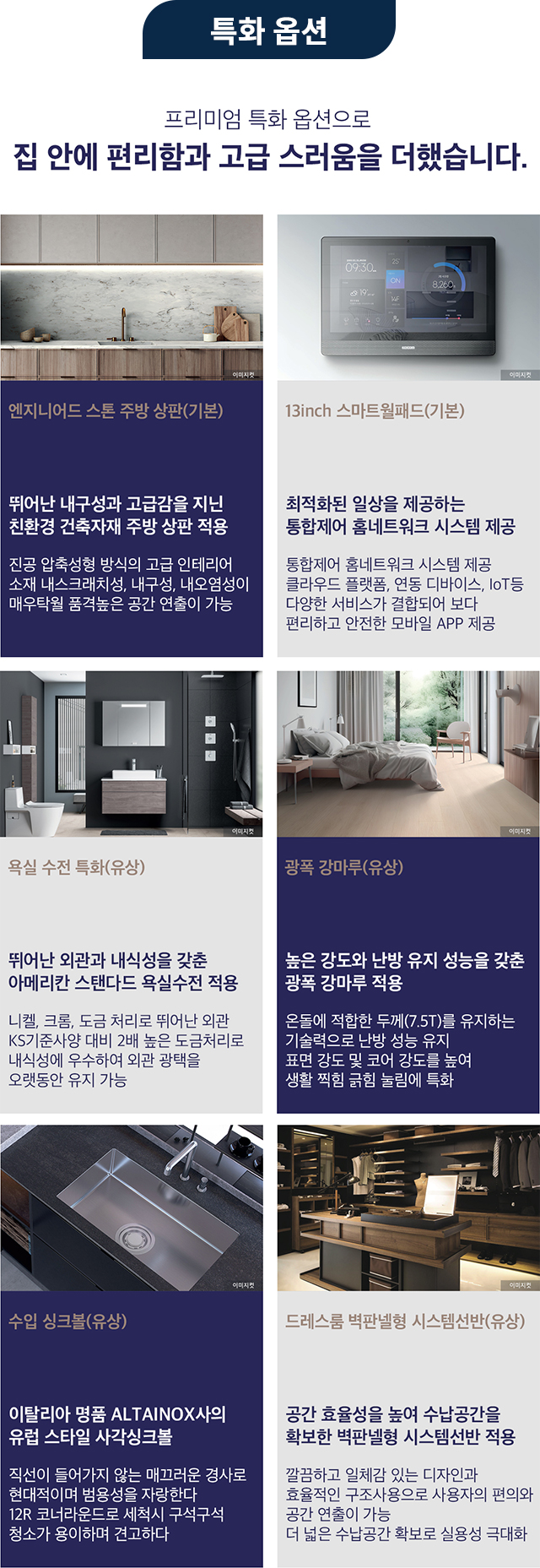 해링턴 플레이스 특화옵션