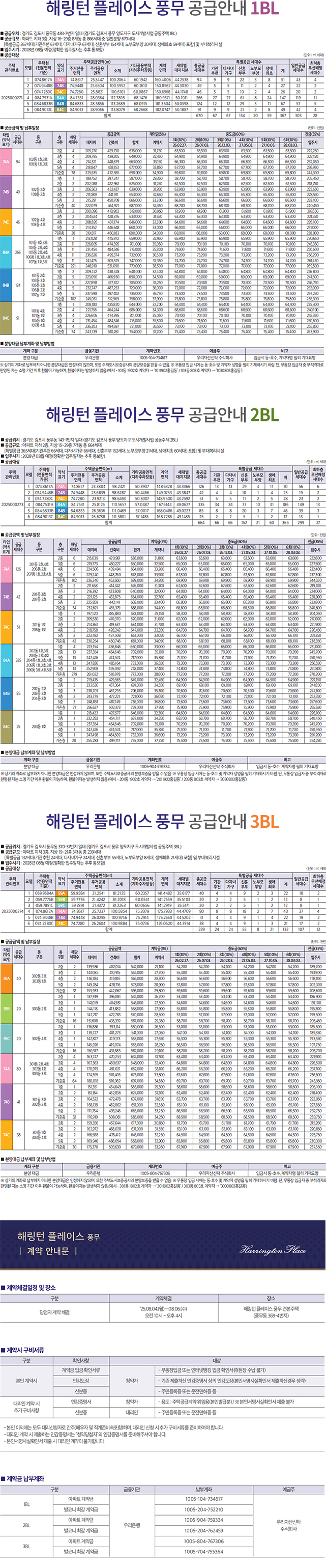 해링턴플레이스 분양공급안내